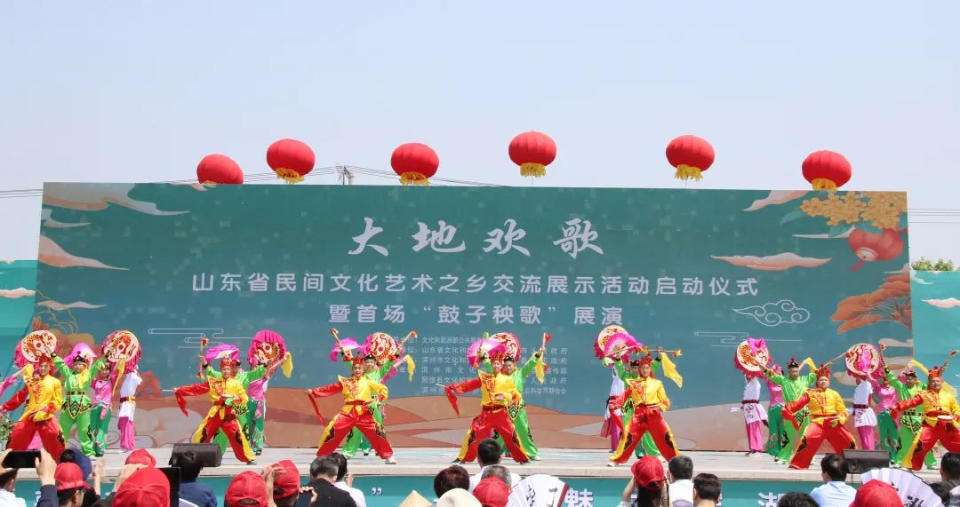 "大地欢歌" --山东省民间文化艺术之乡交流展示活动启动